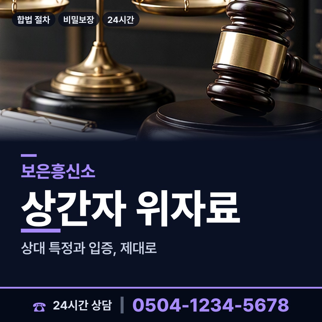 보은 수한면 민간조사업체 상담 안내