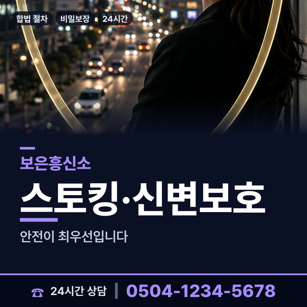 보은 수한면 배우자뒷조사 상담 안내